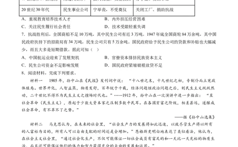 高考热点05关注民生，和谐共生（练习）（原卷版）_07高考历史_2024年新高考资料_2.2024二轮复习_2024年高考历史二轮复习讲练测（新教材新高考）