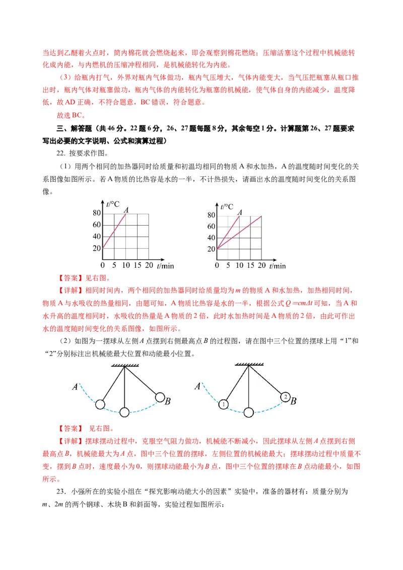 九上物理第十二单元测试提升卷(解析版)_9上-初中物理苏科版(4)_03习题试卷_单元测试（齐全）_第十二章机械能和内能（单元测试&middot;提升卷）物理苏科版2024九年级上册
