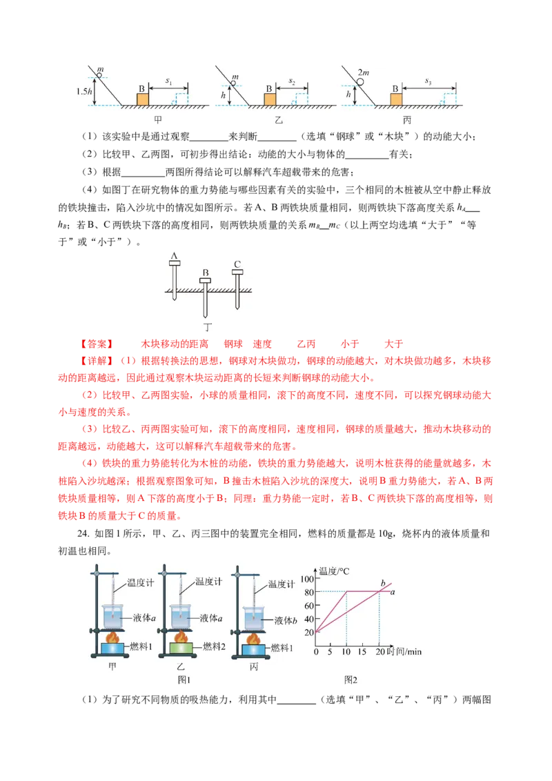 九上物理第十二单元测试提升卷(解析版)_9上-初中物理苏科版(4)_03习题试卷_单元测试（齐全）_第十二章机械能和内能（单元测试&middot;提升卷）物理苏科版2024九年级上册