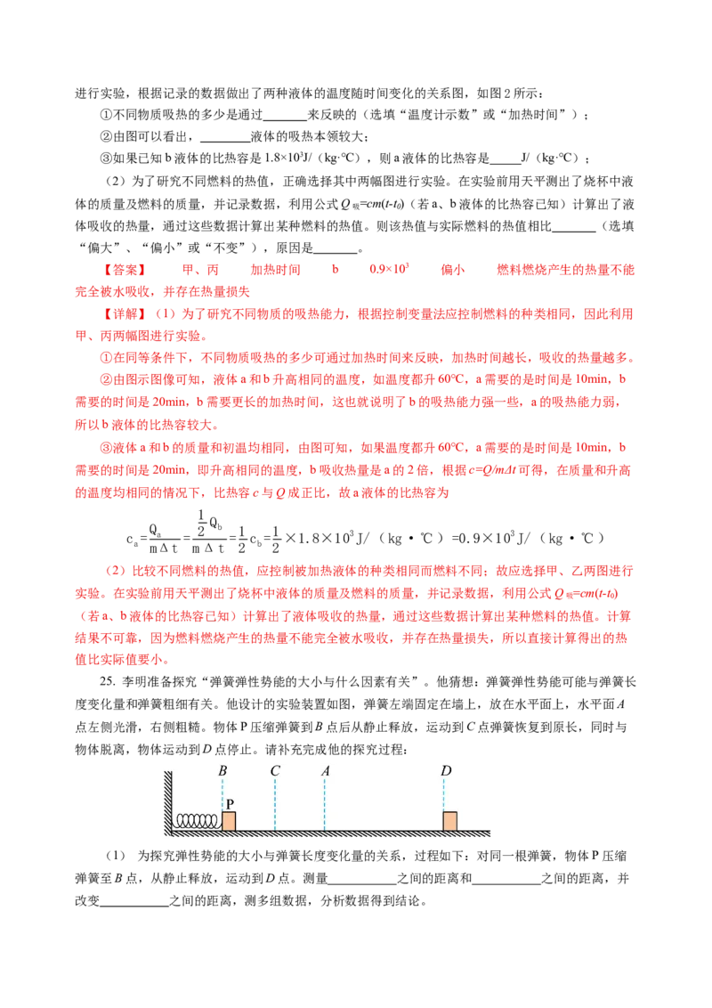 九上物理第十二单元测试提升卷(解析版)_9上-初中物理苏科版(4)_03习题试卷_单元测试（齐全）_第十二章机械能和内能（单元测试&middot;提升卷）物理苏科版2024九年级上册