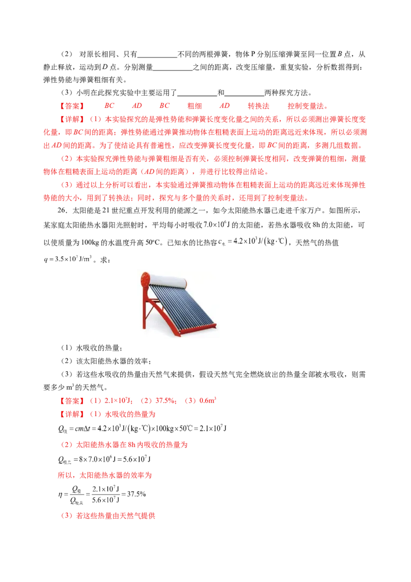 九上物理第十二单元测试提升卷(解析版)_9上-初中物理苏科版(4)_03习题试卷_单元测试（齐全）_第十二章机械能和内能（单元测试&middot;提升卷）物理苏科版2024九年级上册