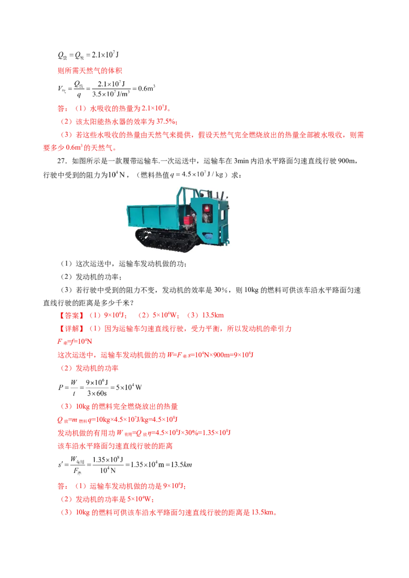 九上物理第十二单元测试提升卷(解析版)_9上-初中物理苏科版(4)_03习题试卷_单元测试（齐全）_第十二章机械能和内能（单元测试&middot;提升卷）物理苏科版2024九年级上册