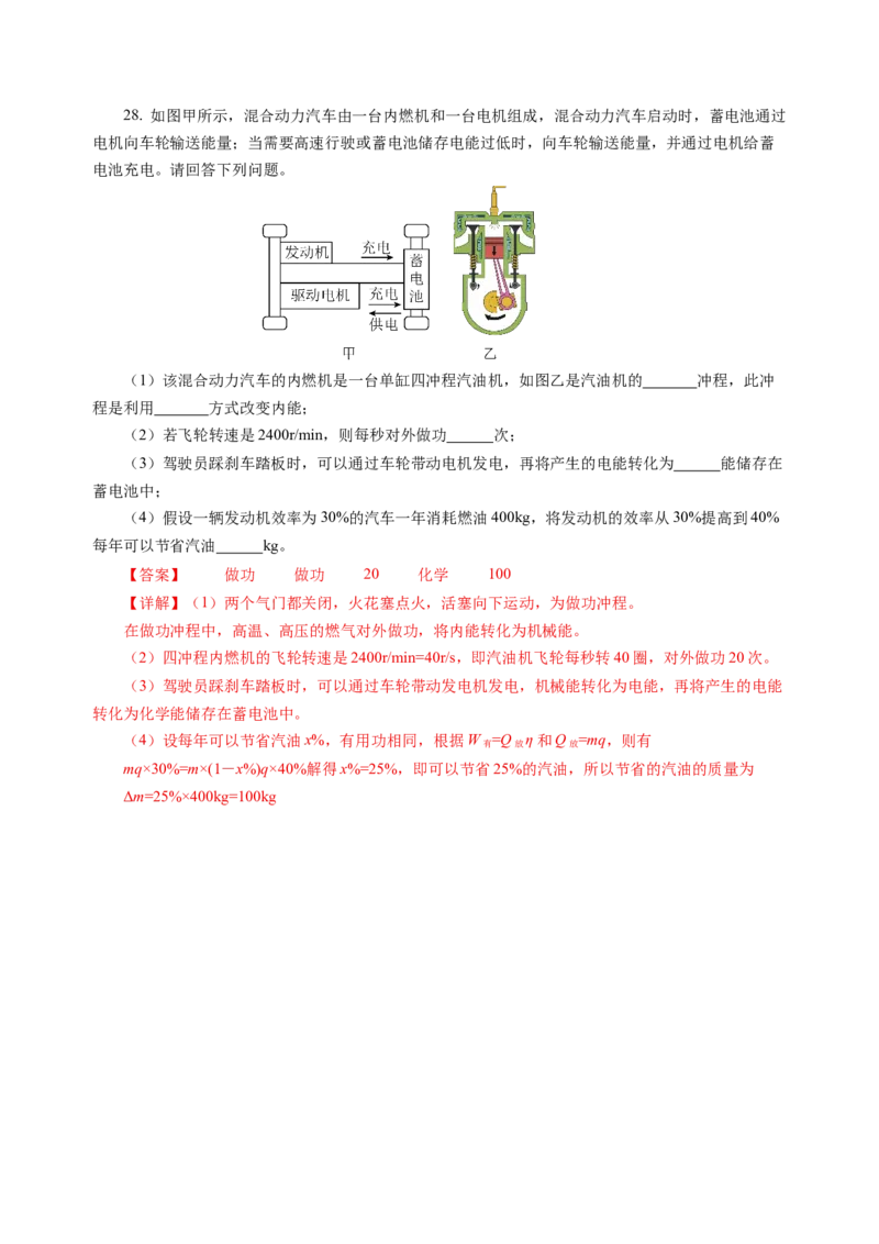 九上物理第十二单元测试提升卷(解析版)_9上-初中物理苏科版(4)_03习题试卷_单元测试（齐全）_第十二章机械能和内能（单元测试&middot;提升卷）物理苏科版2024九年级上册