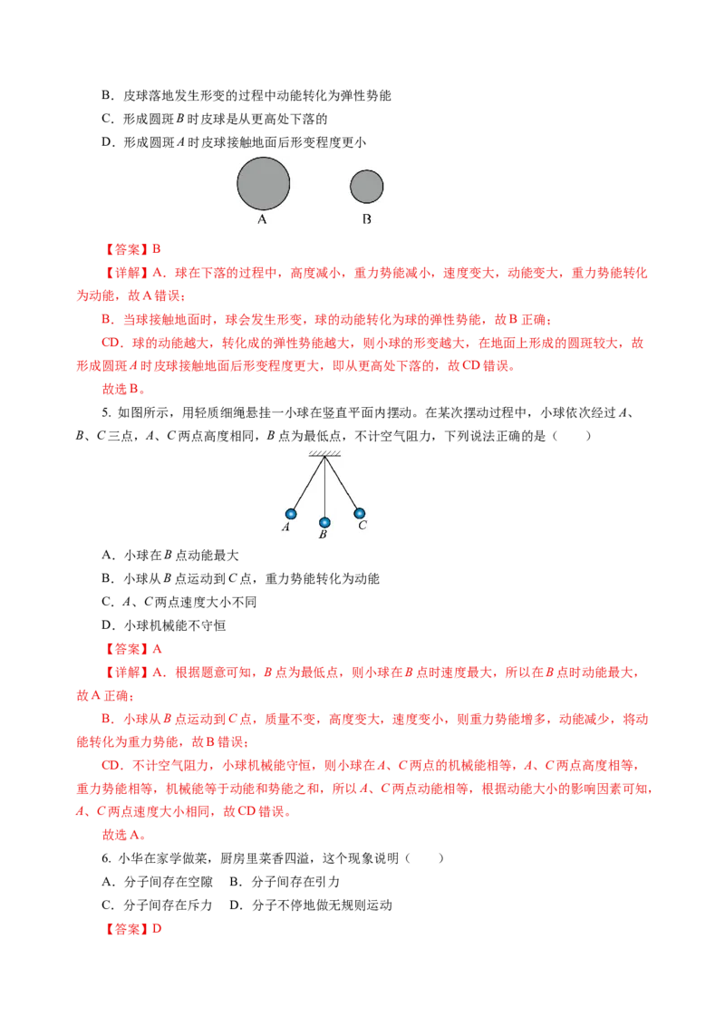 九上物理第十二单元测试提升卷(解析版)_9上-初中物理苏科版(4)_03习题试卷_单元测试（齐全）_第十二章机械能和内能（单元测试&middot;提升卷）物理苏科版2024九年级上册