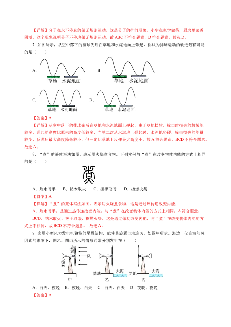 九上物理第十二单元测试提升卷(解析版)_9上-初中物理苏科版(4)_03习题试卷_单元测试（齐全）_第十二章机械能和内能（单元测试&middot;提升卷）物理苏科版2024九年级上册