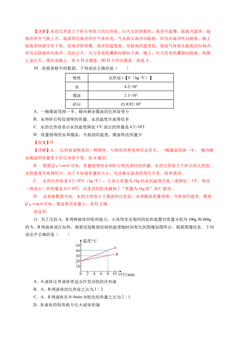 九上物理第十二单元测试提升卷(解析版)_9上-初中物理苏科版(4)_03习题试卷_单元测试（齐全）_第十二章机械能和内能（单元测试&middot;提升卷）物理苏科版2024九年级上册