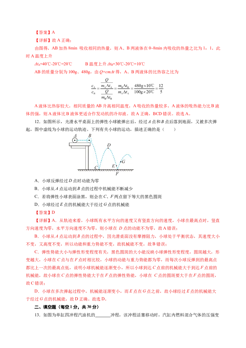 九上物理第十二单元测试提升卷(解析版)_9上-初中物理苏科版(4)_03习题试卷_单元测试（齐全）_第十二章机械能和内能（单元测试&middot;提升卷）物理苏科版2024九年级上册
