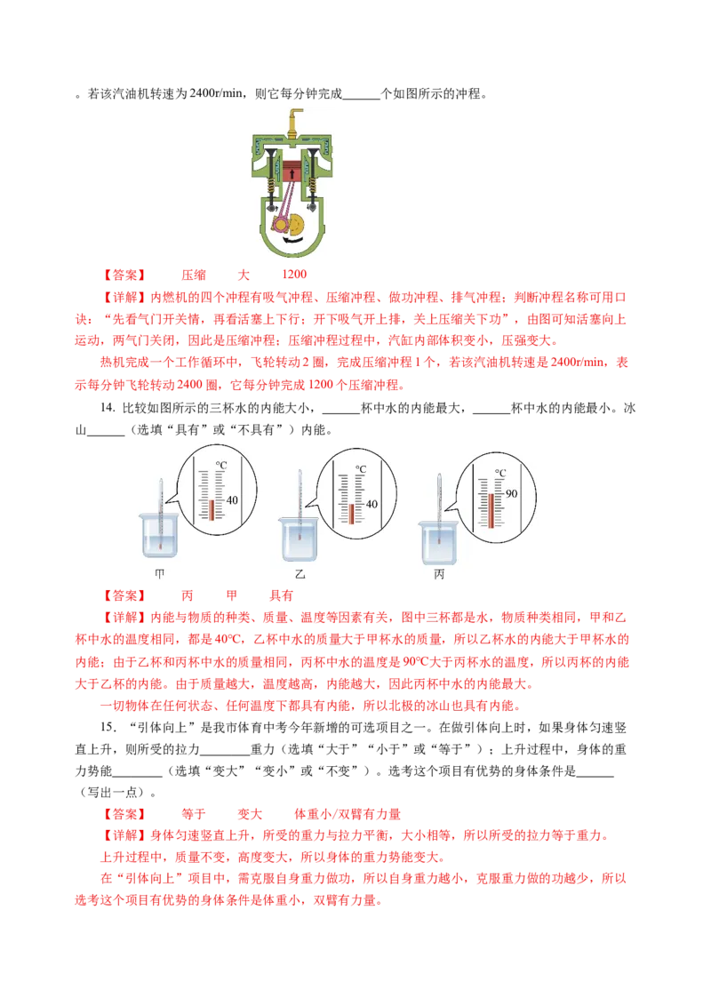 九上物理第十二单元测试提升卷(解析版)_9上-初中物理苏科版(4)_03习题试卷_单元测试（齐全）_第十二章机械能和内能（单元测试&middot;提升卷）物理苏科版2024九年级上册