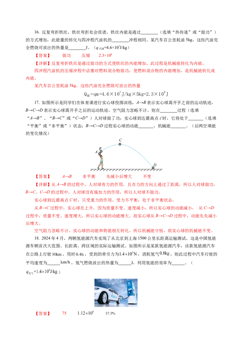 九上物理第十二单元测试提升卷(解析版)_9上-初中物理苏科版(4)_03习题试卷_单元测试（齐全）_第十二章机械能和内能（单元测试&middot;提升卷）物理苏科版2024九年级上册