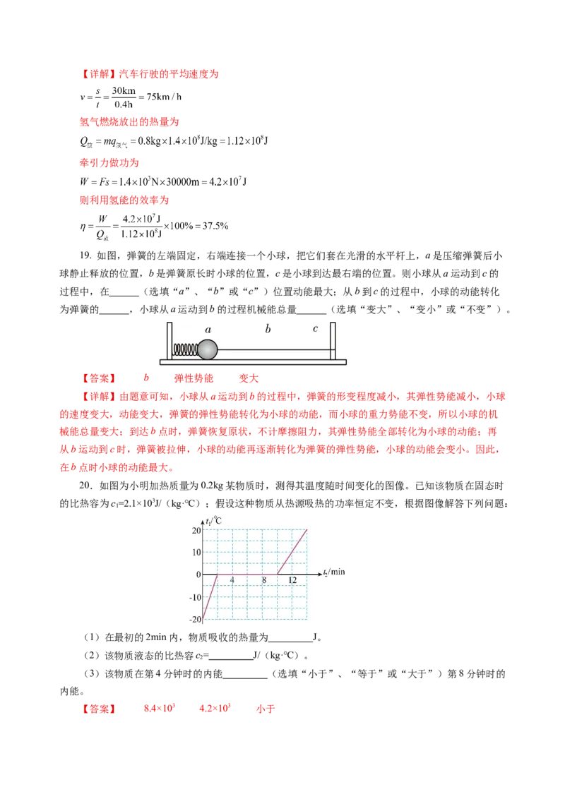 九上物理第十二单元测试提升卷(解析版)_9上-初中物理苏科版(4)_03习题试卷_单元测试（齐全）_第十二章机械能和内能（单元测试&middot;提升卷）物理苏科版2024九年级上册