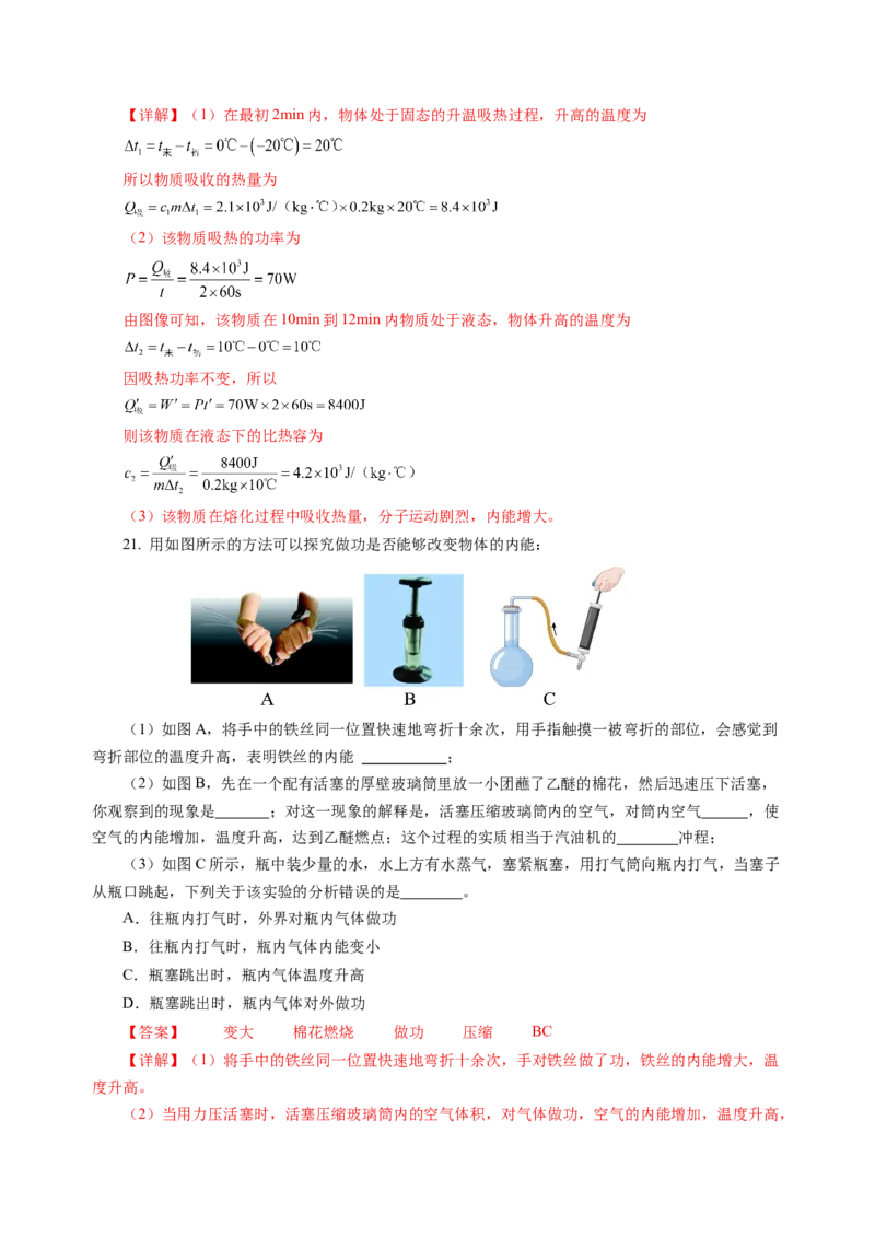 九上物理第十二单元测试提升卷(解析版)_9上-初中物理苏科版(4)_03习题试卷_单元测试（齐全）_第十二章机械能和内能（单元测试&middot;提升卷）物理苏科版2024九年级上册