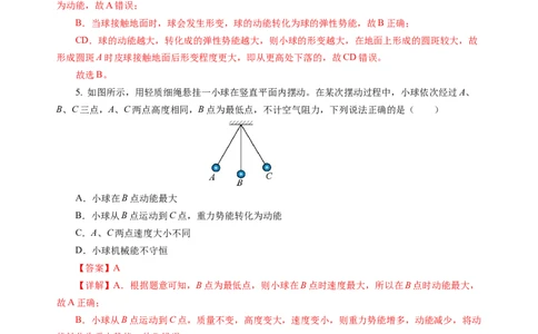 九上物理第十二单元测试提升卷(解析版)_9上-初中物理苏科版(4)_03习题试卷_单元测试（齐全）_第十二章机械能和内能（单元测试&middot;提升卷）物理苏科版2024九年级上册
