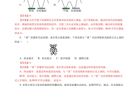 九上物理第十二单元测试提升卷(解析版)_9上-初中物理苏科版(4)_03习题试卷_单元测试（齐全）_第十二章机械能和内能（单元测试&middot;提升卷）物理苏科版2024九年级上册