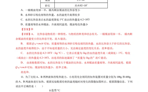 九上物理第十二单元测试提升卷(解析版)_9上-初中物理苏科版(4)_03习题试卷_单元测试（齐全）_第十二章机械能和内能（单元测试&middot;提升卷）物理苏科版2024九年级上册