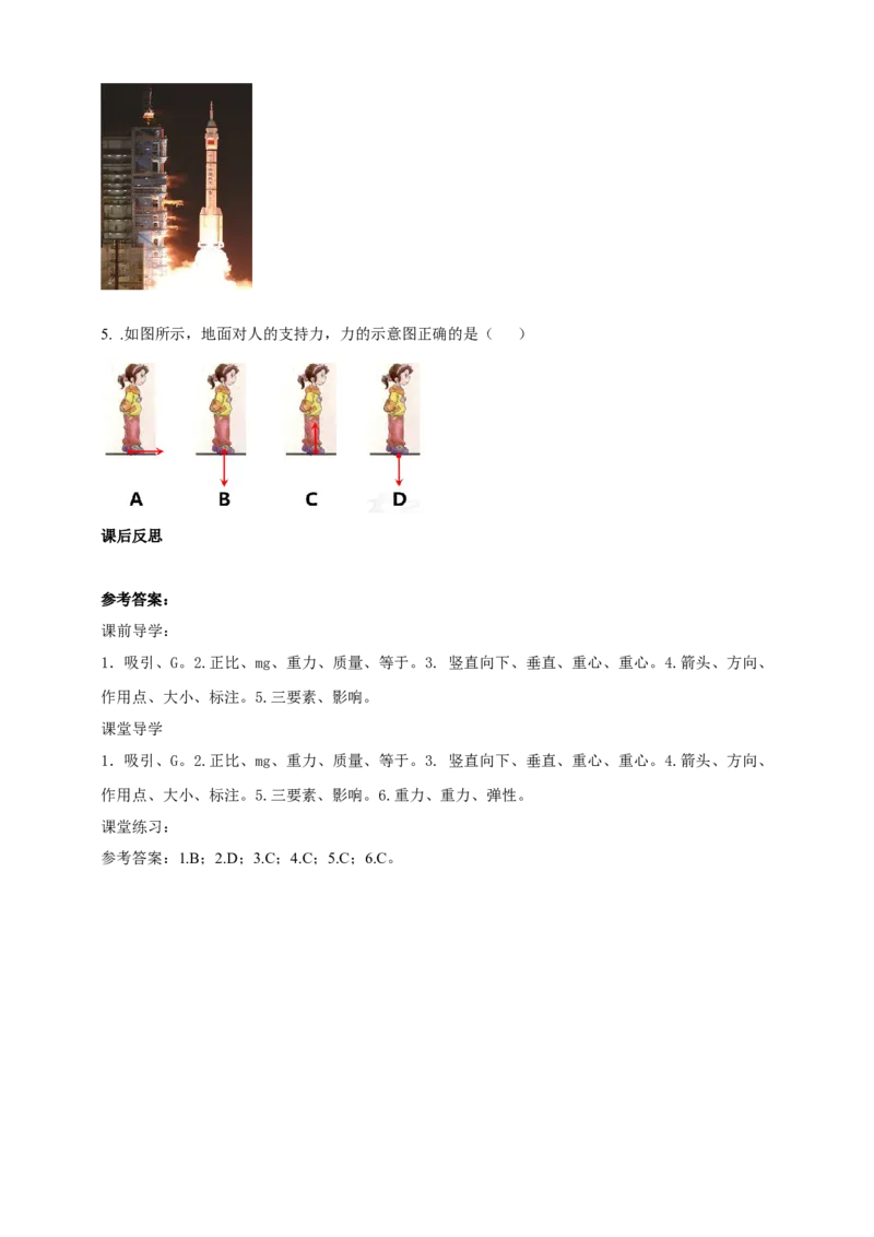 8.2重力、力的示意图学案_8下-初中物理苏科版(4)_赠送：旧版资料（和新版好多一样，仍具有很大参考价值）_04课件+学案+教案_8.2重力力的示意图