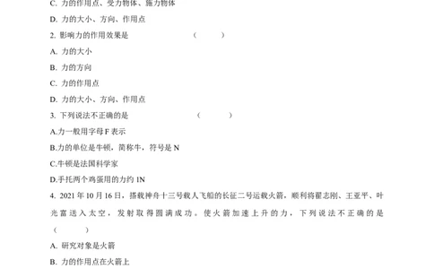 8.2重力、力的示意图学案_8下-初中物理苏科版(4)_赠送：旧版资料（和新版好多一样，仍具有很大参考价值）_04课件+学案+教案_8.2重力力的示意图