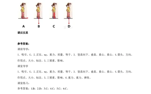 8.2重力、力的示意图学案_8下-初中物理苏科版(4)_赠送：旧版资料（和新版好多一样，仍具有很大参考价值）_04课件+学案+教案_8.2重力力的示意图