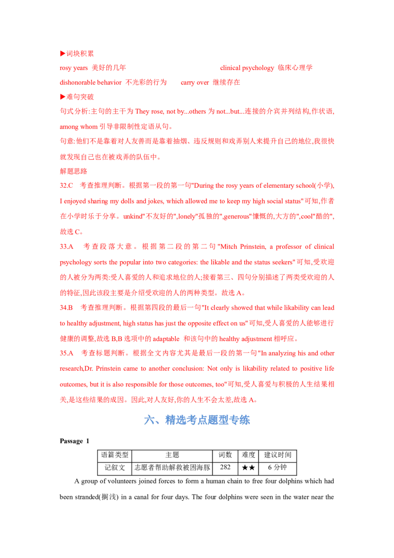 题型一阅读理解（2主旨大意题）（通用版）（解析版）_03高考英语_通用版（老高考）复习资料_2023年复习资料_二轮复习