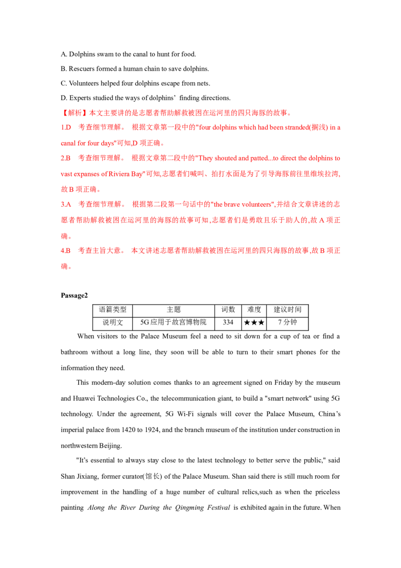 题型一阅读理解（2主旨大意题）（通用版）（解析版）_03高考英语_通用版（老高考）复习资料_2023年复习资料_二轮复习