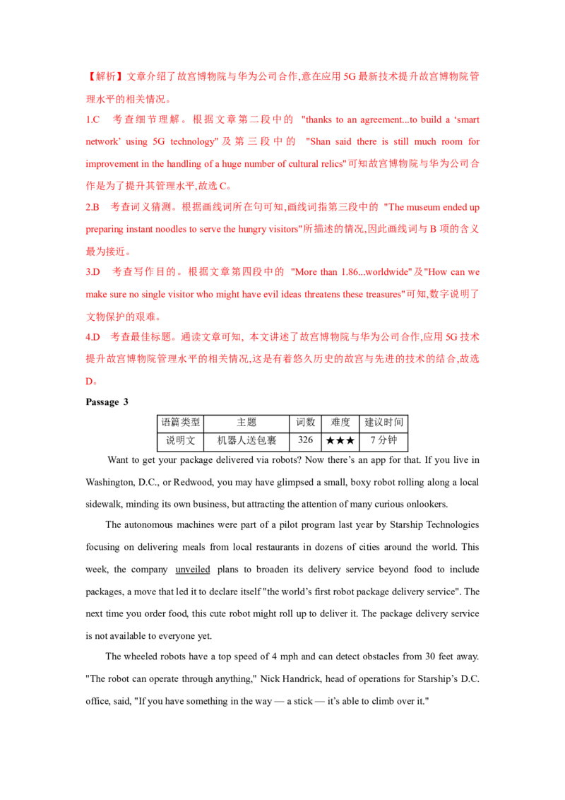 题型一阅读理解（2主旨大意题）（通用版）（解析版）_03高考英语_通用版（老高考）复习资料_2023年复习资料_二轮复习