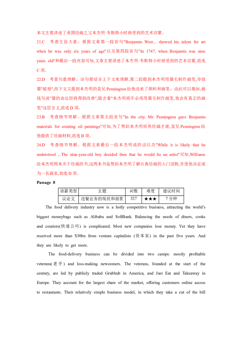 题型一阅读理解（2主旨大意题）（通用版）（解析版）_03高考英语_通用版（老高考）复习资料_2023年复习资料_二轮复习