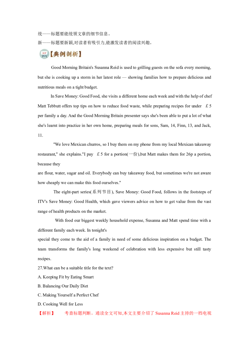 题型一阅读理解（2主旨大意题）（通用版）（解析版）_03高考英语_通用版（老高考）复习资料_2023年复习资料_二轮复习