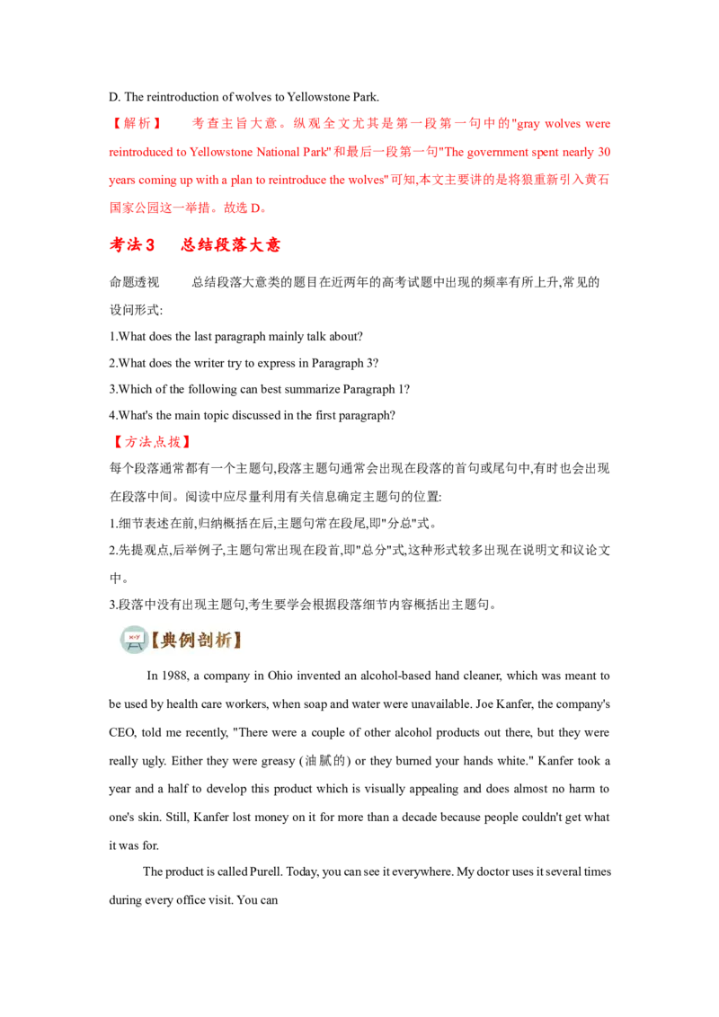 题型一阅读理解（2主旨大意题）（通用版）（解析版）_03高考英语_通用版（老高考）复习资料_2023年复习资料_二轮复习