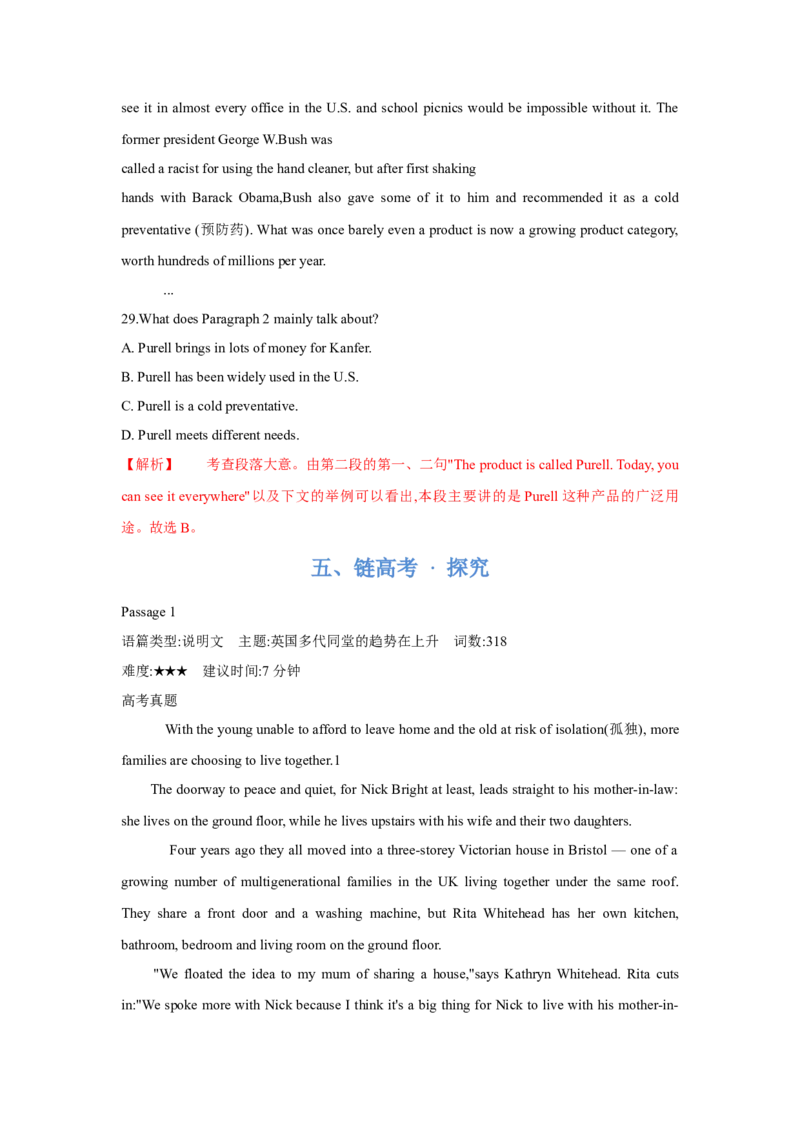 题型一阅读理解（2主旨大意题）（通用版）（解析版）_03高考英语_通用版（老高考）复习资料_2023年复习资料_二轮复习