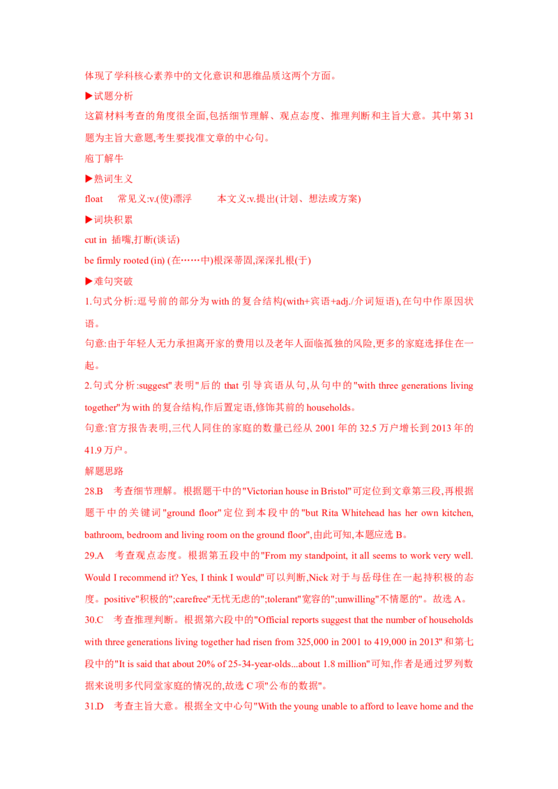 题型一阅读理解（2主旨大意题）（通用版）（解析版）_03高考英语_通用版（老高考）复习资料_2023年复习资料_二轮复习