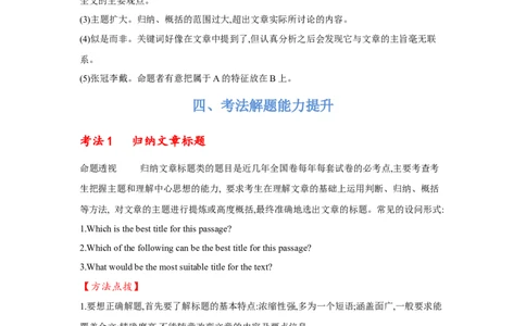 题型一阅读理解（2主旨大意题）（通用版）（解析版）_03高考英语_通用版（老高考）复习资料_2023年复习资料_二轮复习