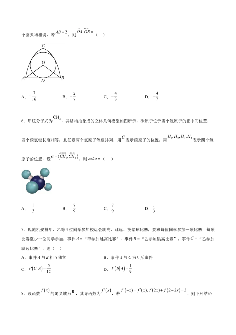 高考数学押题卷（二）（难度：较难）（原卷版）_02高考数学_新高考复习资料_2024年新高考资料_专项复习资料_2024年高考预测模拟卷+押题卷（新高考）