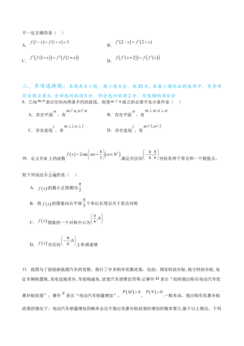 高考数学押题卷（二）（难度：较难）（原卷版）_02高考数学_新高考复习资料_2024年新高考资料_专项复习资料_2024年高考预测模拟卷+押题卷（新高考）