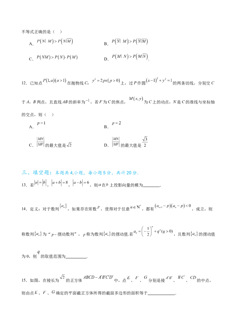高考数学押题卷（二）（难度：较难）（原卷版）_02高考数学_新高考复习资料_2024年新高考资料_专项复习资料_2024年高考预测模拟卷+押题卷（新高考）