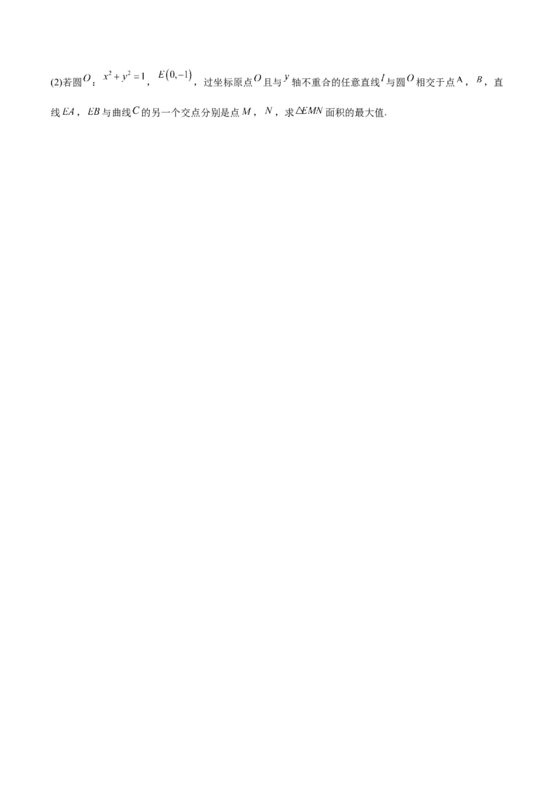 高考数学押题卷（二）（难度：较难）（原卷版）_02高考数学_新高考复习资料_2024年新高考资料_专项复习资料_2024年高考预测模拟卷+押题卷（新高考）