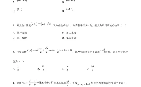 高考数学押题卷（二）（难度：较难）（原卷版）_02高考数学_新高考复习资料_2024年新高考资料_专项复习资料_2024年高考预测模拟卷+押题卷（新高考）