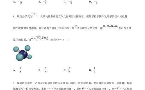 高考数学押题卷（二）（难度：较难）（原卷版）_02高考数学_新高考复习资料_2024年新高考资料_专项复习资料_2024年高考预测模拟卷+押题卷（新高考）