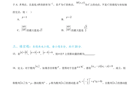 高考数学押题卷（二）（难度：较难）（原卷版）_02高考数学_新高考复习资料_2024年新高考资料_专项复习资料_2024年高考预测模拟卷+押题卷（新高考）