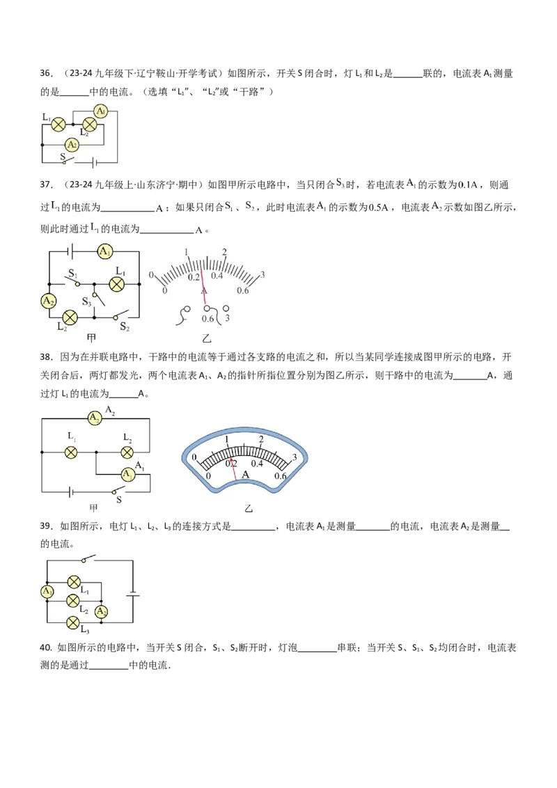 三、电流和电流表（重难点训练）（原卷版）_9上-初中物理苏科版(4)_04讲义（更新中）_三、电流和电流表（六大题型）（重难点训练）物理苏科版2024九年级上册