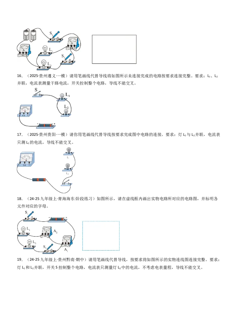 三、电流和电流表（重难点训练）（原卷版）_9上-初中物理苏科版(4)_04讲义（更新中）_三、电流和电流表（六大题型）（重难点训练）物理苏科版2024九年级上册