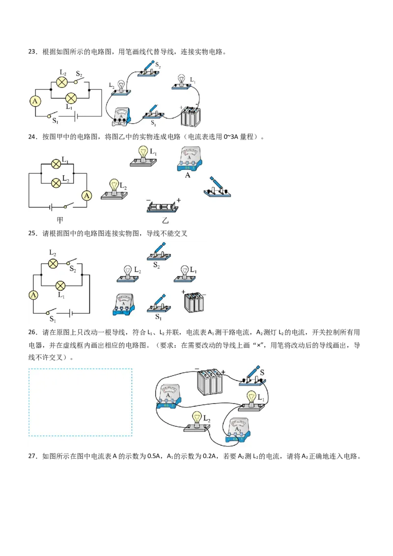 三、电流和电流表（重难点训练）（原卷版）_9上-初中物理苏科版(4)_04讲义（更新中）_三、电流和电流表（六大题型）（重难点训练）物理苏科版2024九年级上册