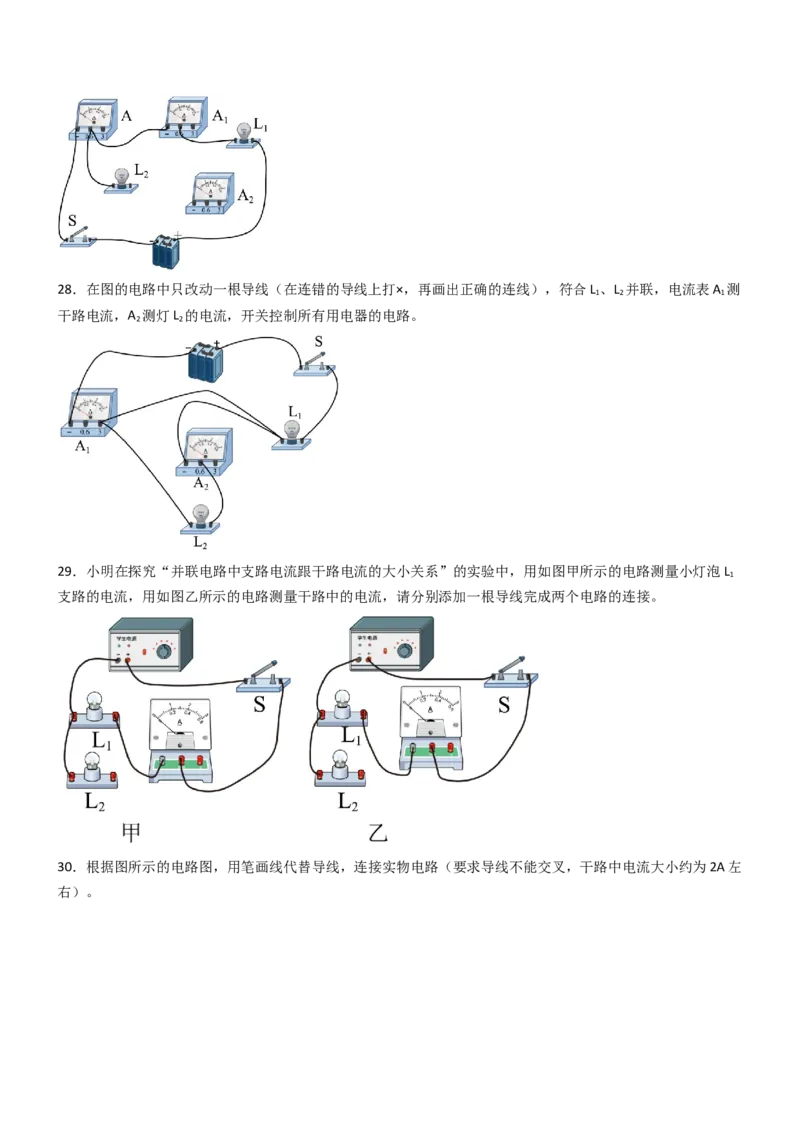 三、电流和电流表（重难点训练）（原卷版）_9上-初中物理苏科版(4)_04讲义（更新中）_三、电流和电流表（六大题型）（重难点训练）物理苏科版2024九年级上册