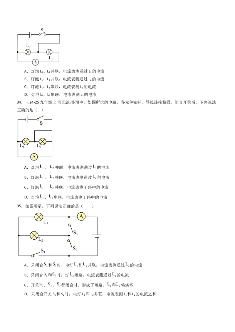 三、电流和电流表（重难点训练）（原卷版）_9上-初中物理苏科版(4)_04讲义（更新中）_三、电流和电流表（六大题型）（重难点训练）物理苏科版2024九年级上册