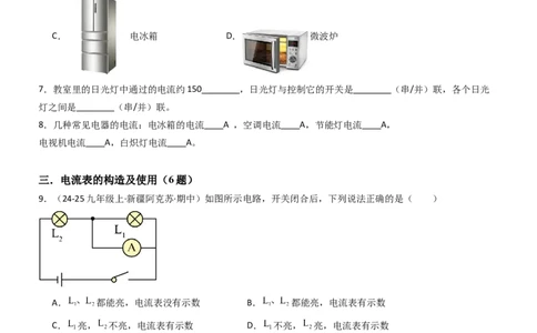 三、电流和电流表（重难点训练）（原卷版）_9上-初中物理苏科版(4)_04讲义（更新中）_三、电流和电流表（六大题型）（重难点训练）物理苏科版2024九年级上册
