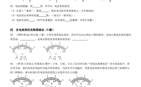 三、电流和电流表（重难点训练）（原卷版）_9上-初中物理苏科版(4)_04讲义（更新中）_三、电流和电流表（六大题型）（重难点训练）物理苏科版2024九年级上册