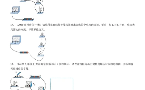 三、电流和电流表（重难点训练）（原卷版）_9上-初中物理苏科版(4)_04讲义（更新中）_三、电流和电流表（六大题型）（重难点训练）物理苏科版2024九年级上册