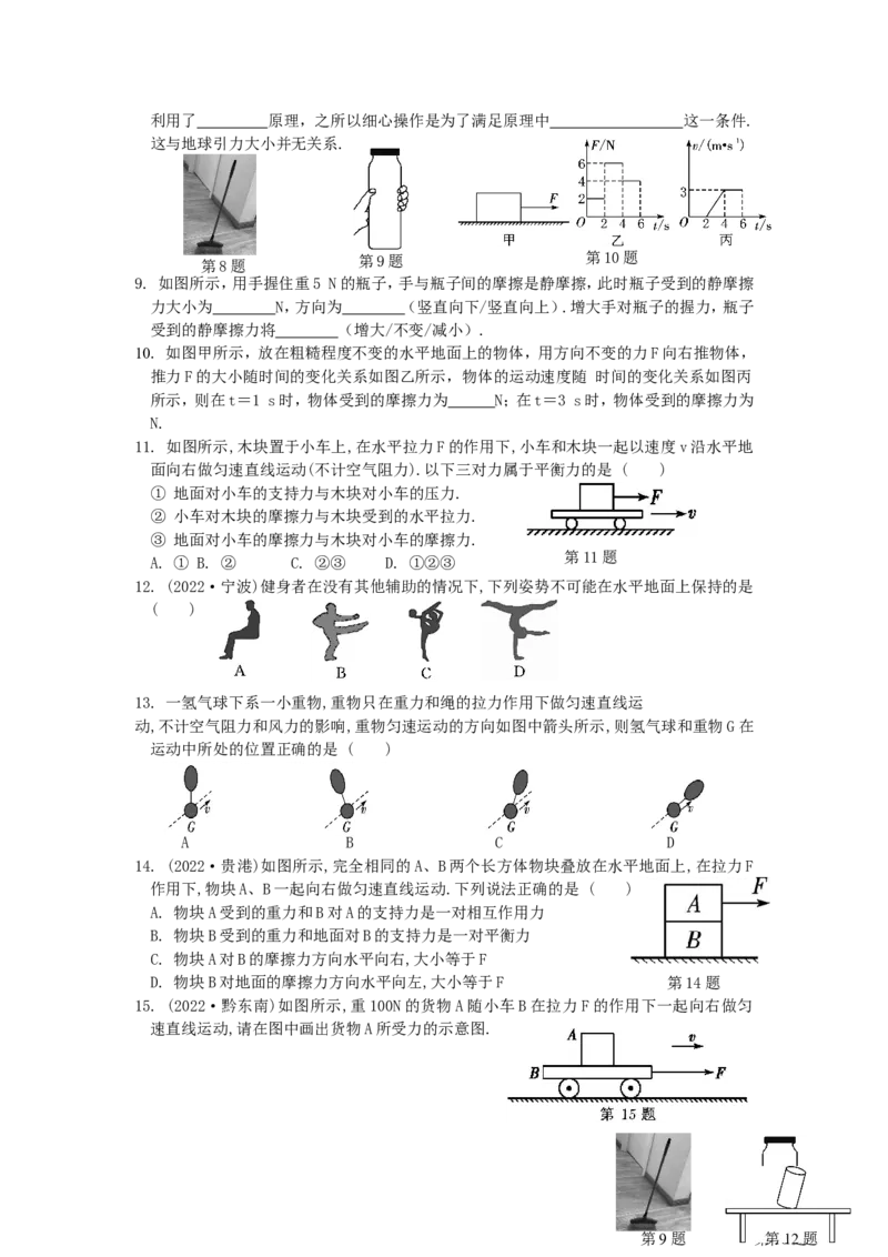 9.1二力平衡第2课时（含答案）_8下-初中物理苏科版(4)_赠送：旧版资料（和新版好多一样，仍具有很大参考价值）_03试卷_同步练习