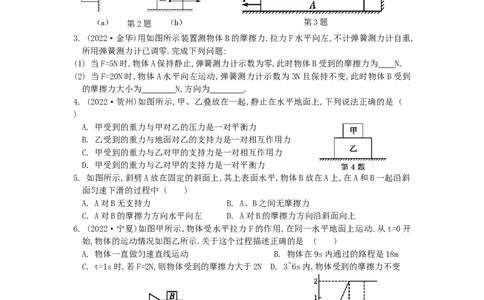 9.1二力平衡第2课时（含答案）_8下-初中物理苏科版(4)_赠送：旧版资料（和新版好多一样，仍具有很大参考价值）_03试卷_同步练习