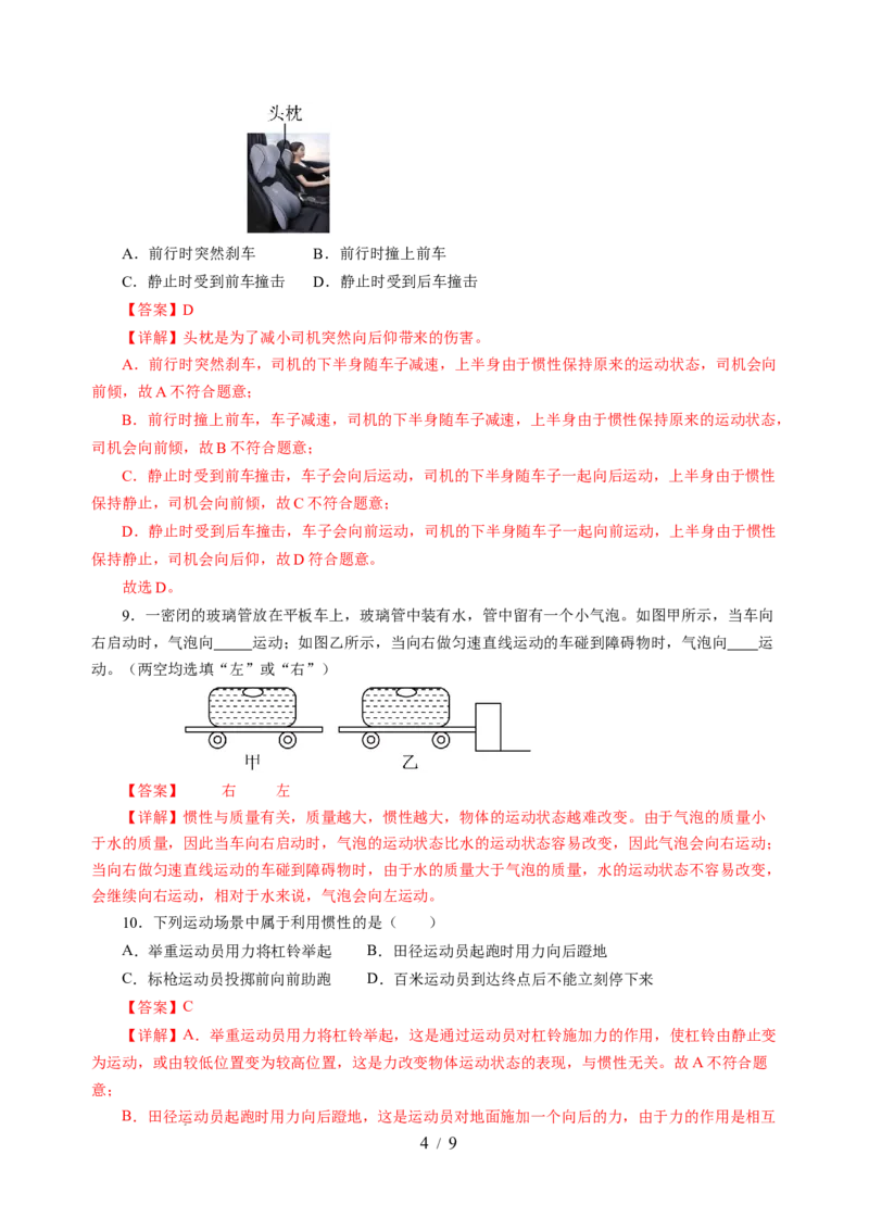 8.2牛顿第一定律（分层作业）（解析版）(1)_8下-初中物理苏科版(4)_01课件+练习_8.2+牛顿第一定律（分层作业）-上好课八年级物理下册同步高效课堂（苏科版2024）