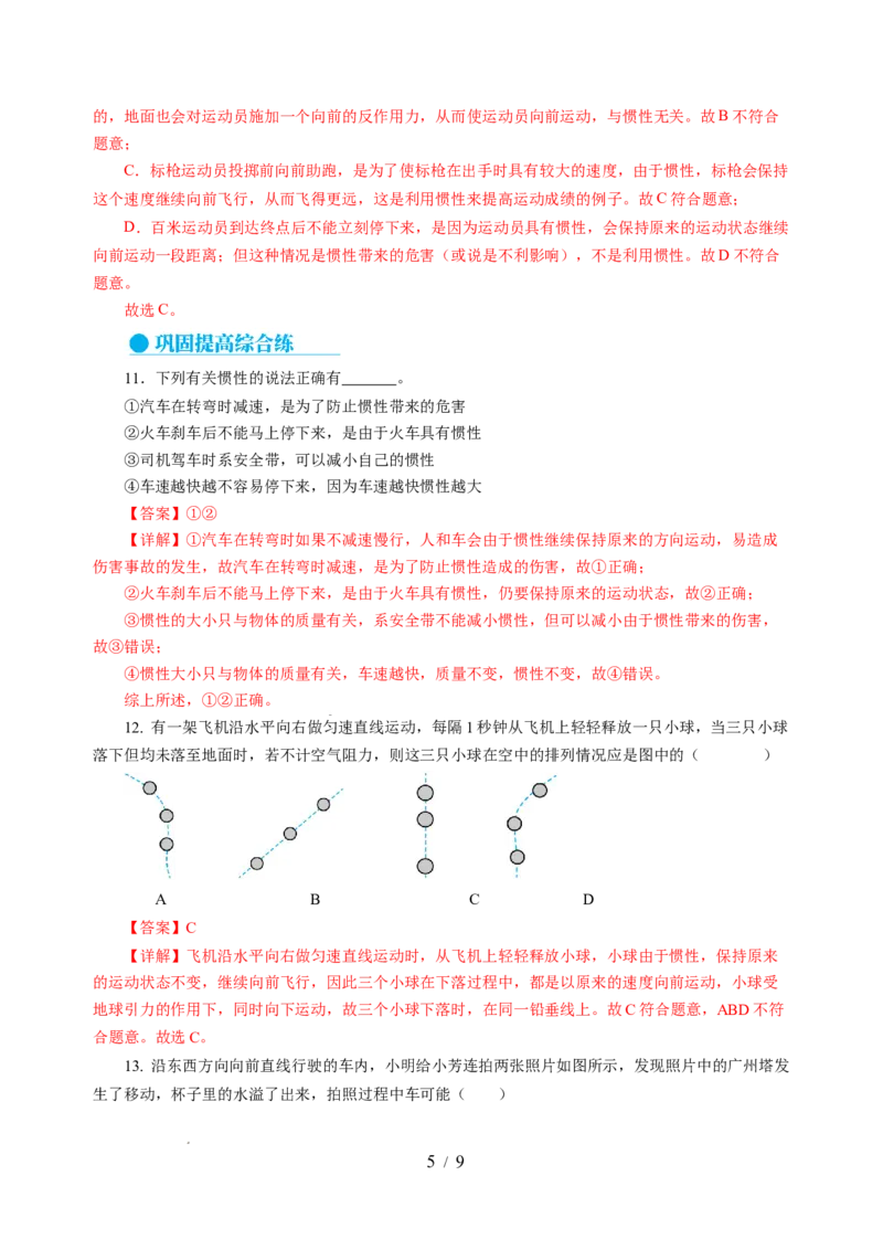 8.2牛顿第一定律（分层作业）（解析版）(1)_8下-初中物理苏科版(4)_01课件+练习_8.2+牛顿第一定律（分层作业）-上好课八年级物理下册同步高效课堂（苏科版2024）