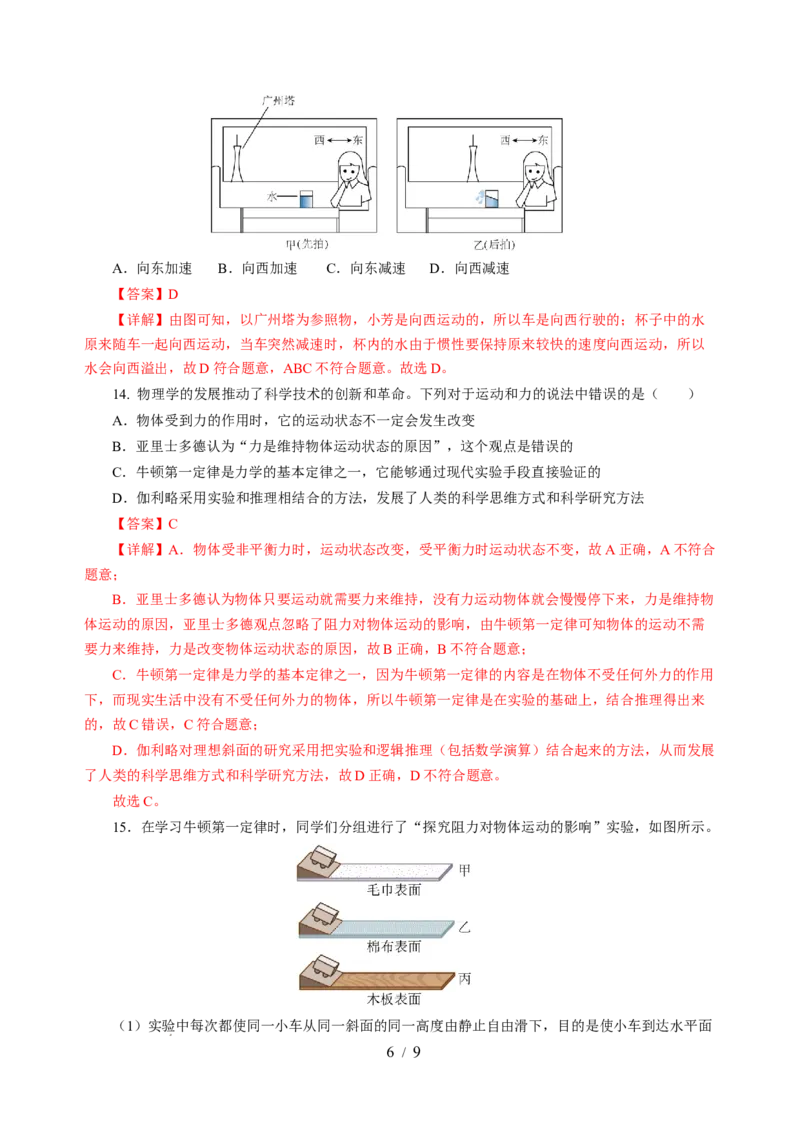 8.2牛顿第一定律（分层作业）（解析版）(1)_8下-初中物理苏科版(4)_01课件+练习_8.2+牛顿第一定律（分层作业）-上好课八年级物理下册同步高效课堂（苏科版2024）